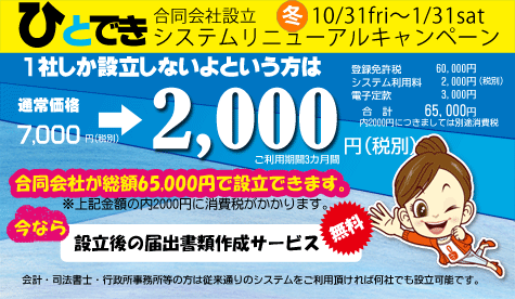 システムリニューアルキャンペーン