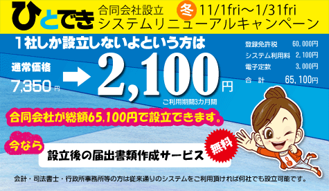 システムリニューアルキャンペーン