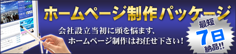 ホームページ作成