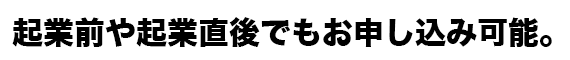 法人ETCカードはお早めに