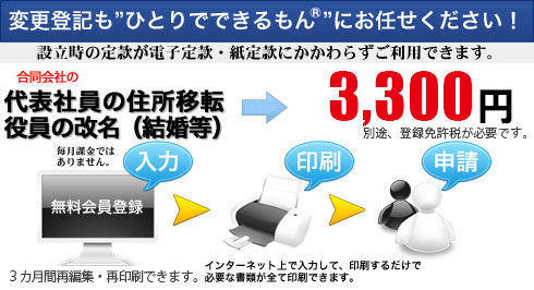 役員の改名・住所変更（合同会社）