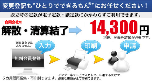 解散・清算結了