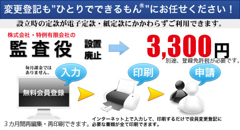 監査役の設置・廃止