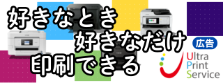 ウルトラプリントサービス