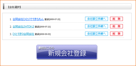 会社設立新サービス