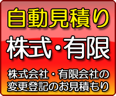 お見積もり株式有限