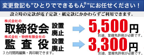 取締役会、監査役の設置・廃止