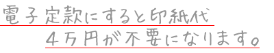 会社設立用の電子定款