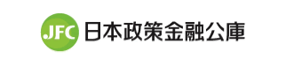 日本政策金融公庫