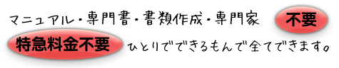 特急料金無料