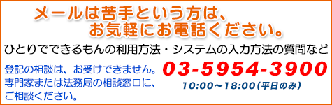 メールが苦手な方はお気軽にお電話ください