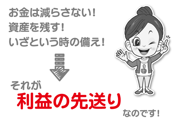 節税には生命保険が有効です