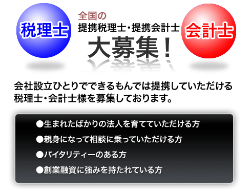 税理士さん大募集!