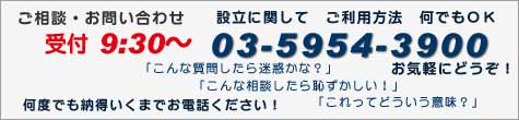 電話相談受付中