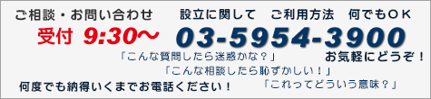 電話相談受付中