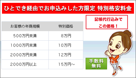 特別格安料金