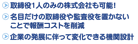 機関設計の柔軟化