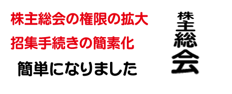 株主の権限