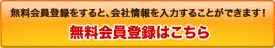 無料会員登録はこちら