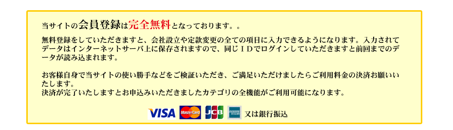 安心の会員登録完全無料