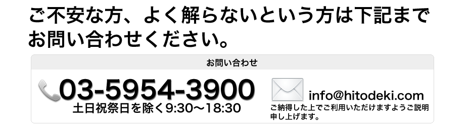 お問い合わせはこちら