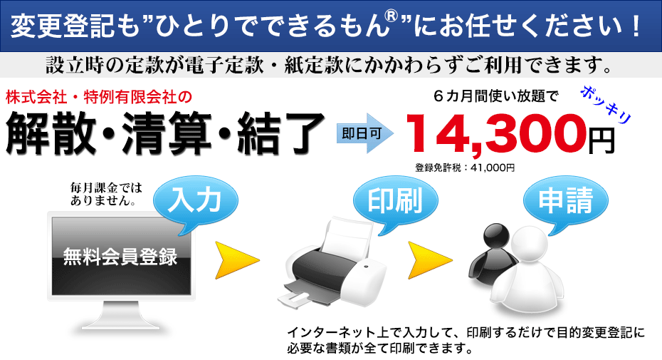 解散・清算結了が13,000円