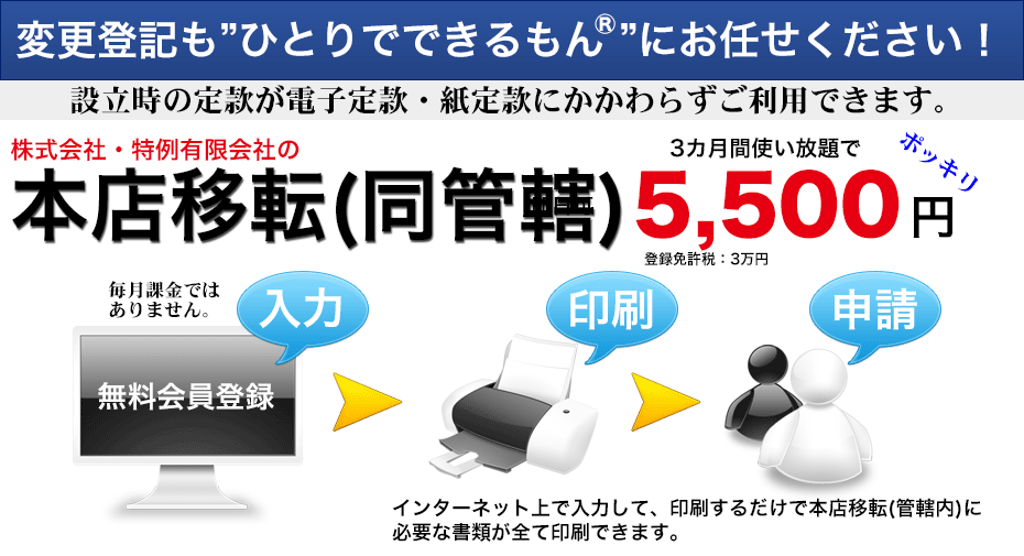 本店移転（同管轄）が5,000円