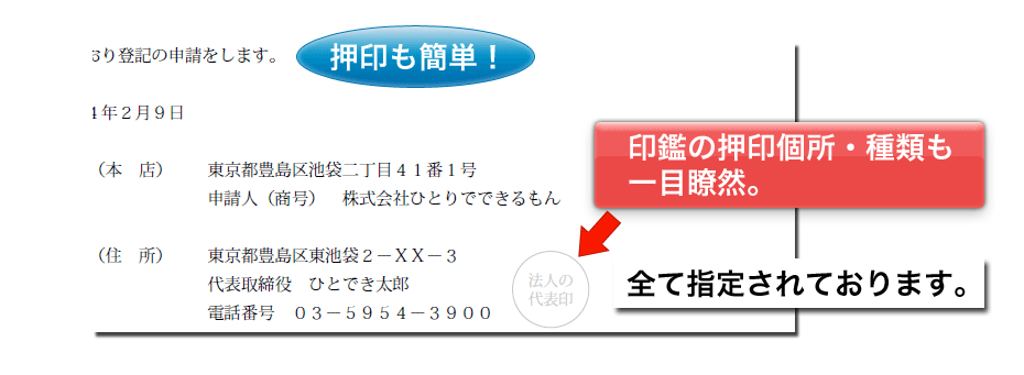 押印個所も全て指示されております