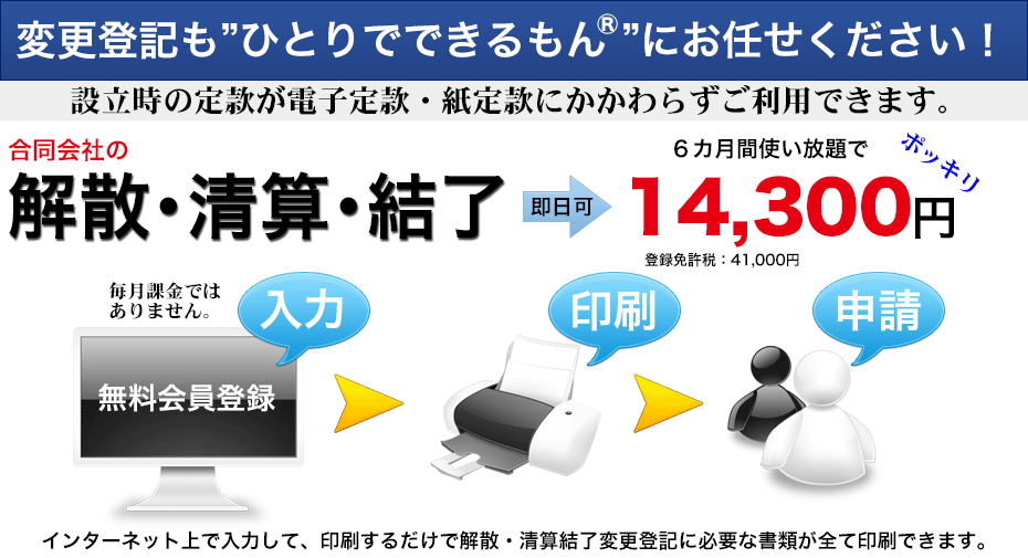 合同会社の解散・清算結了が13000円