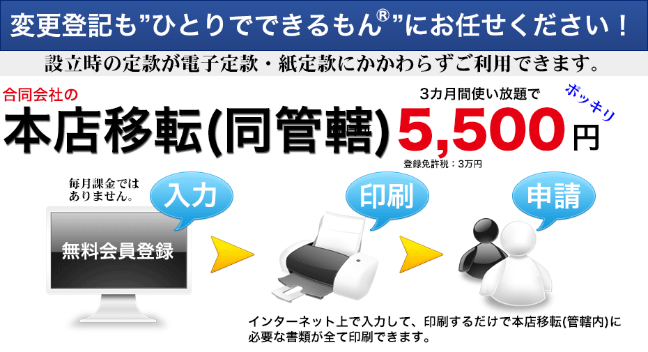 合同会社の本店移転（同管轄）が5,000円