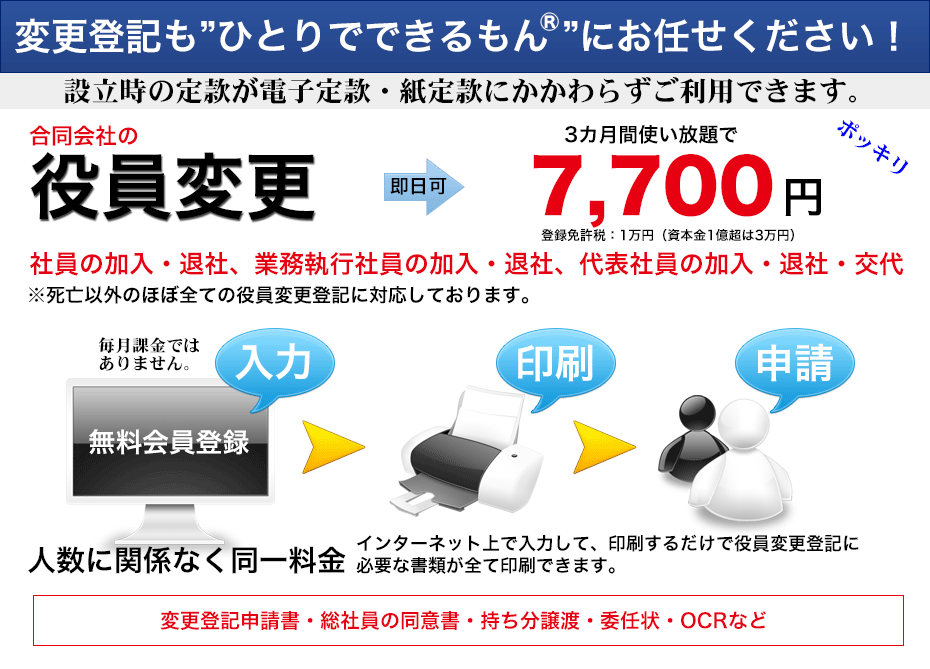 合同会社の業務執行社員・代表社員の変更が7000円
