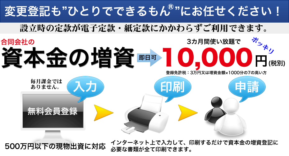 増資が10,000円