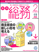 月刊総務2011/2