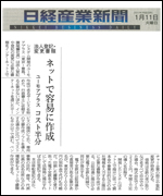 日経産業新聞2011/1/11