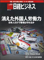 日経ビジネス2011/5/2