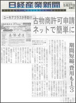 日経産業新聞2011/5/27