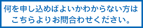 社会保険関係書類作成のお問合わせはこちら